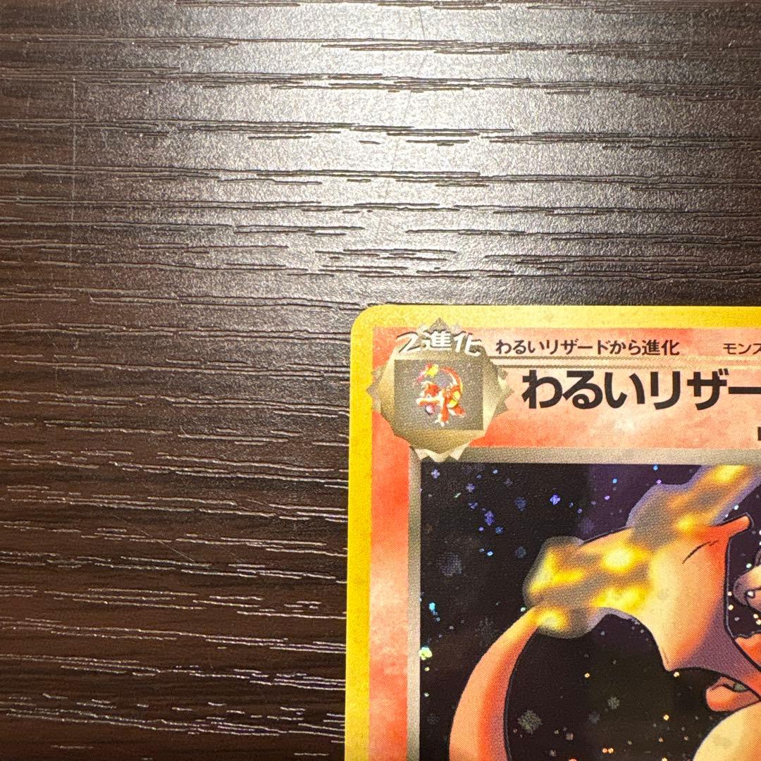 ⭐️最終値下げ⭐️わるいリザードン セット ポケモンカード