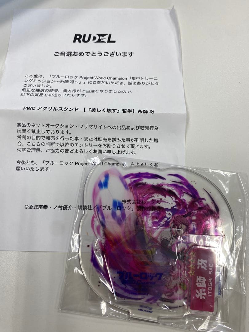 糸師　冴　さえ　ブルーロックPWC アクスタ