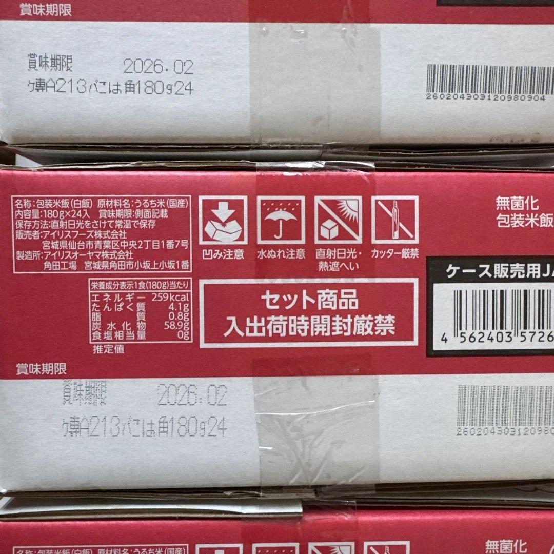 ❤*︎様 アイリスフーズ 低温製法米 おいしいごはん 3箱 IRIS FOODS
