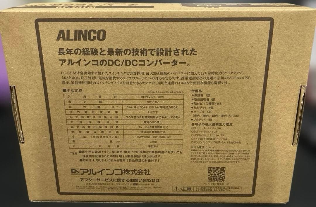 DC-DCコンバーター(DC24V-DC12V)