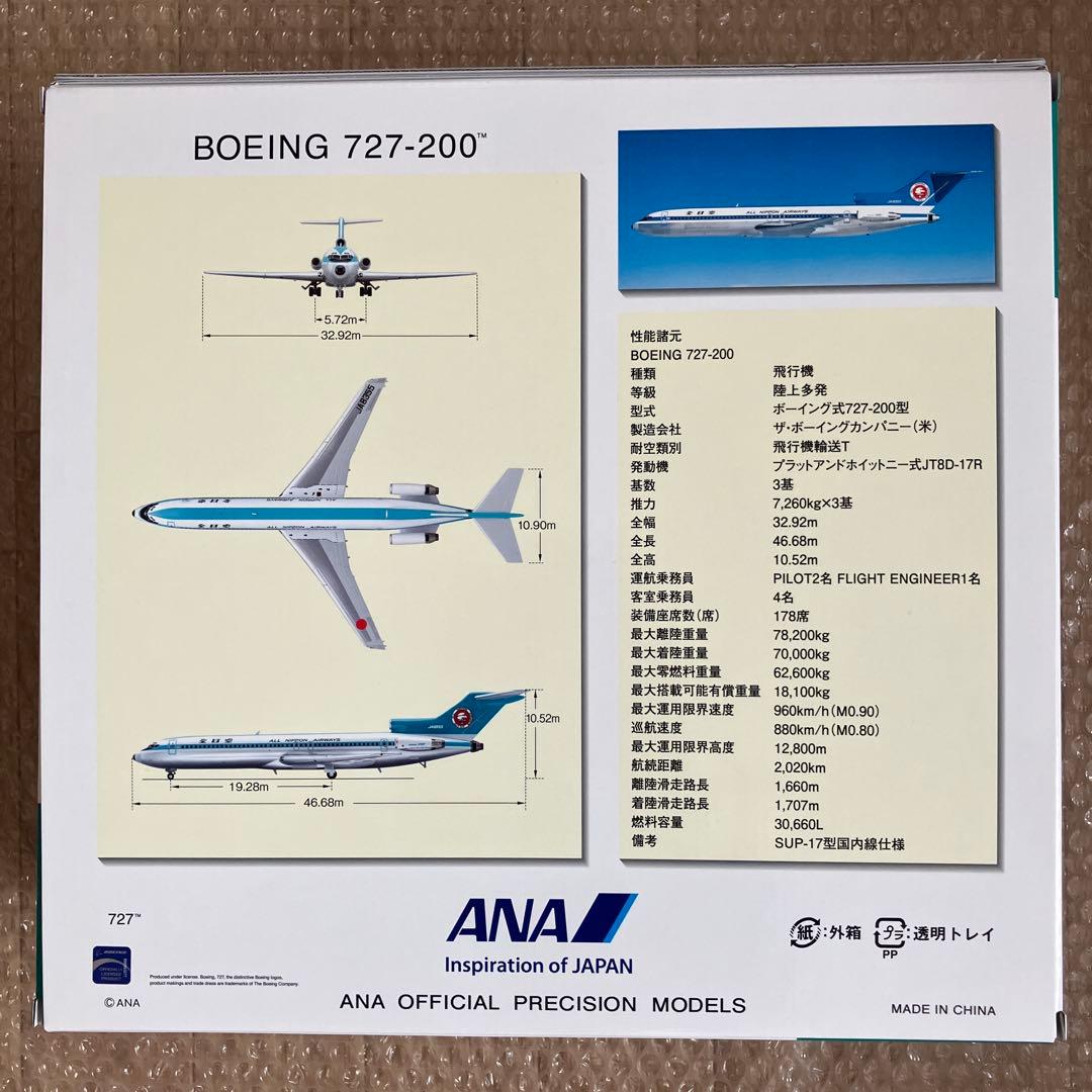 【NEW】ANA 727 モヒカン 1/200 ダイキャスト【匿名新品】