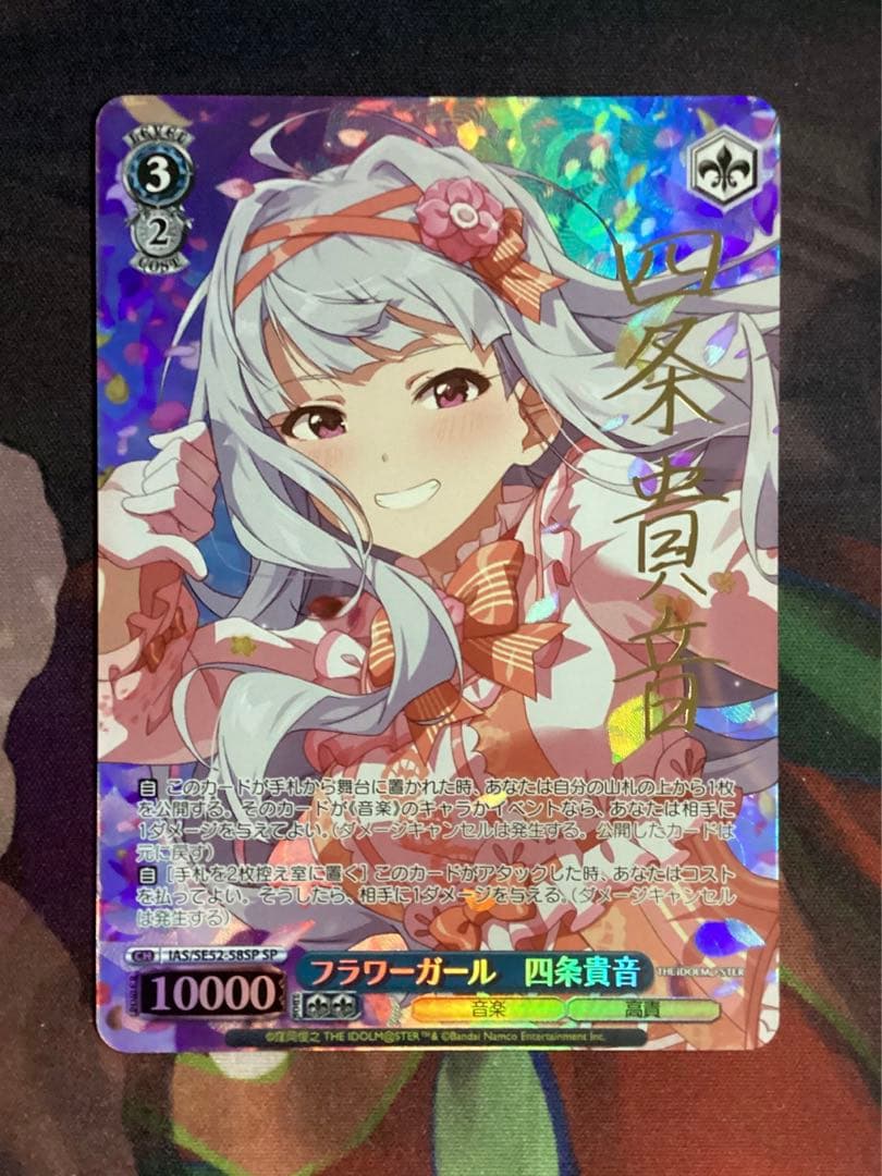 WS アイドルマスター フラワーガール 四条貴音 SP