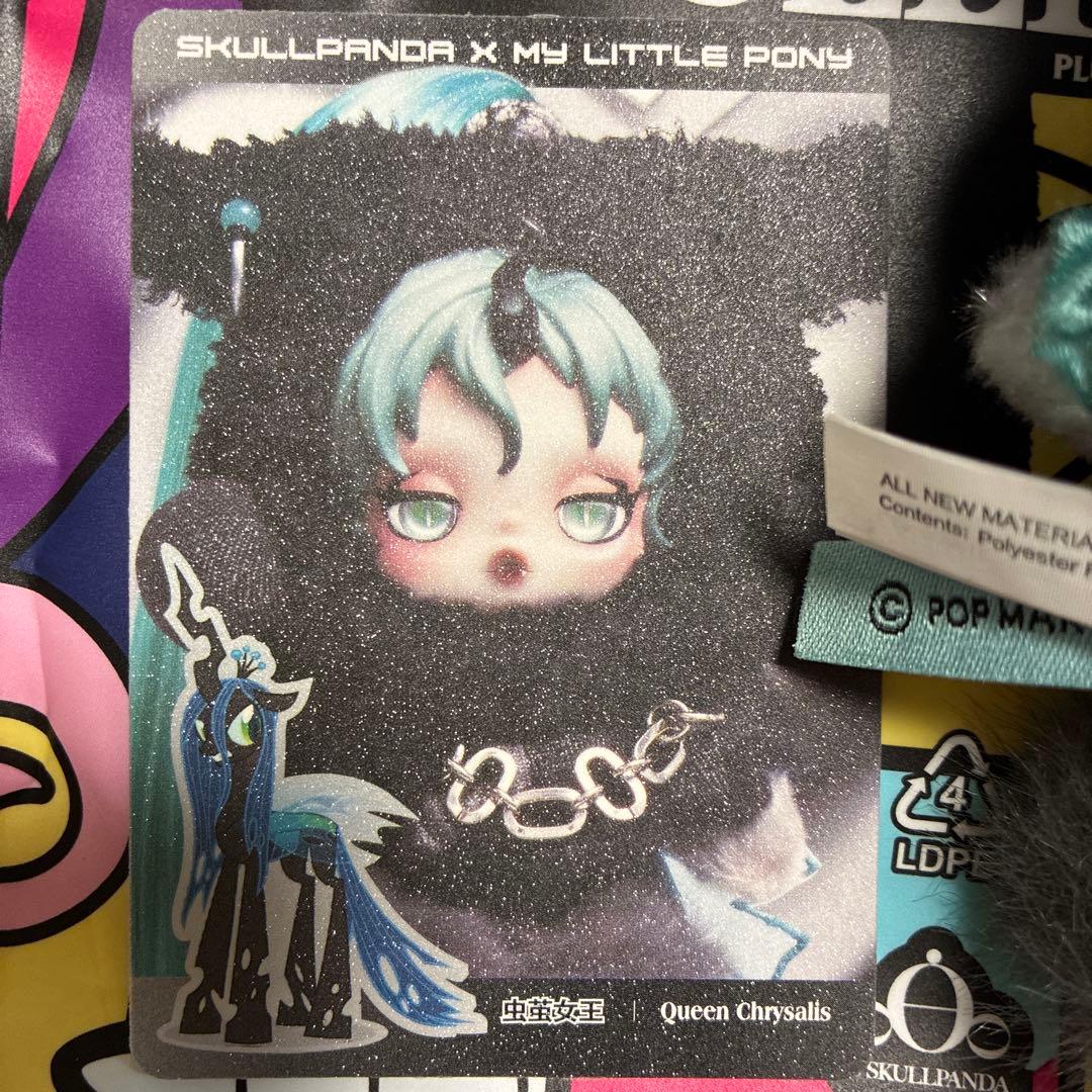 スカルパンダ マイリトルポニー スーパーシークレット シークレット 2個セット