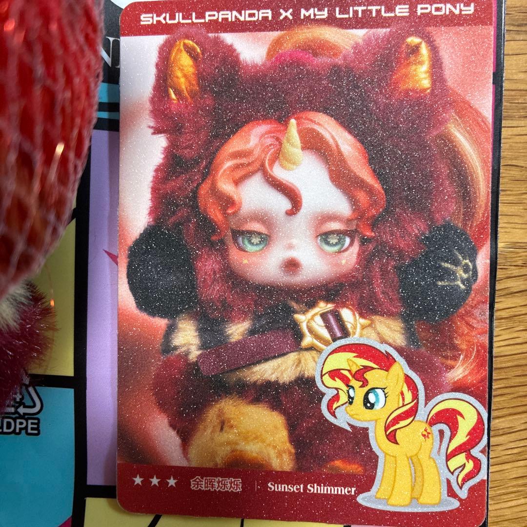 スカルパンダ マイリトルポニー スーパーシークレット シークレット 2個セット