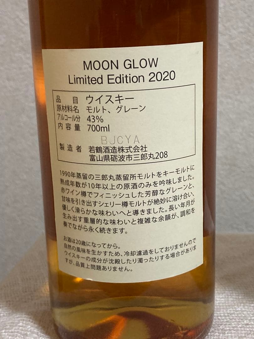 MOON GLOW 10年　FAR EAST OF PEAT