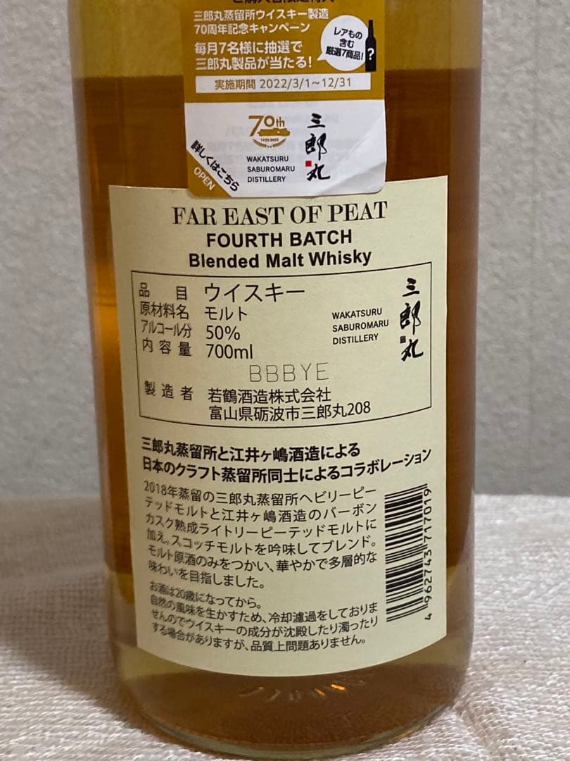 MOON GLOW 10年　FAR EAST OF PEAT
