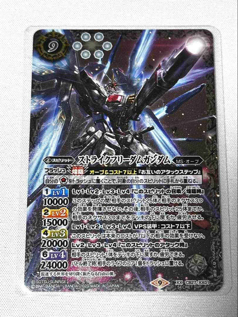 バトスピ　ストライクフリーダムガンダム シークレット