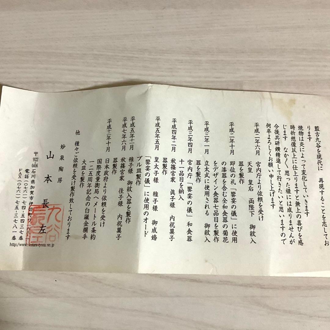 宮内庁御用窯 山本長左 九谷焼 小鉢揃 3点セット 牡丹唐草 染付 花文 皿