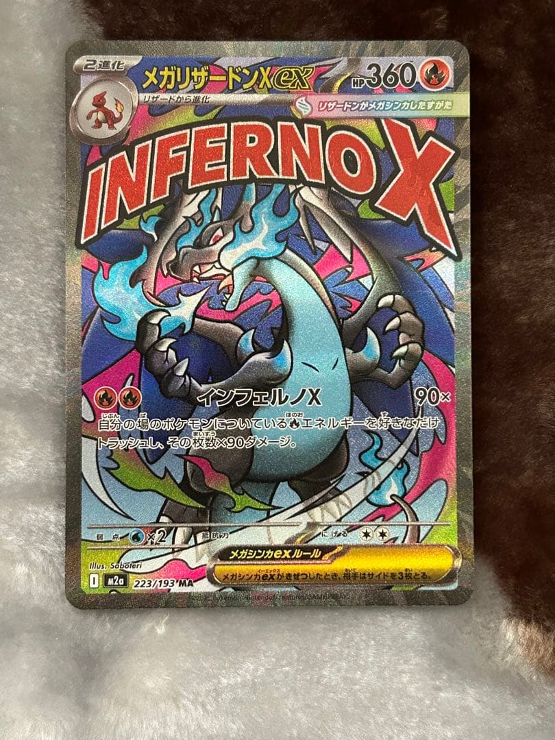 メガリザードンX EX 223/193-MA 中国語印刷エラーカード　2枚セット