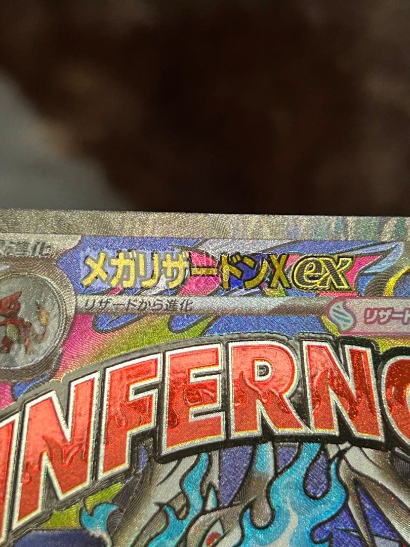 メガリザードンX EX 223/193-MA 中国語印刷エラーカード　2枚セット