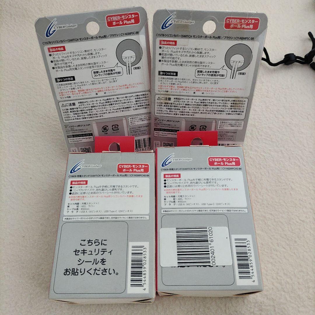 モンスターボールPlus