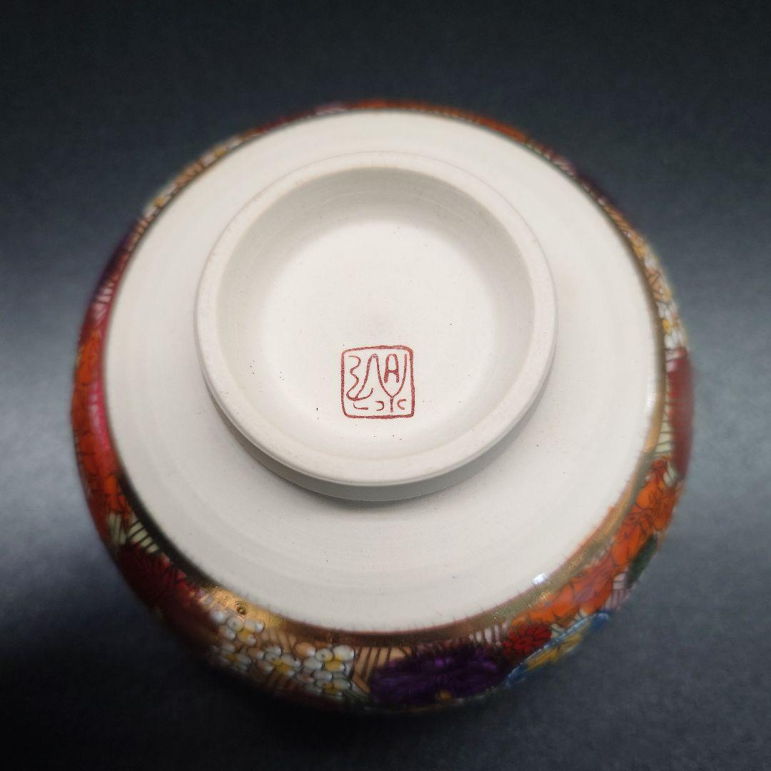 九谷焼 抹茶碗 花詰