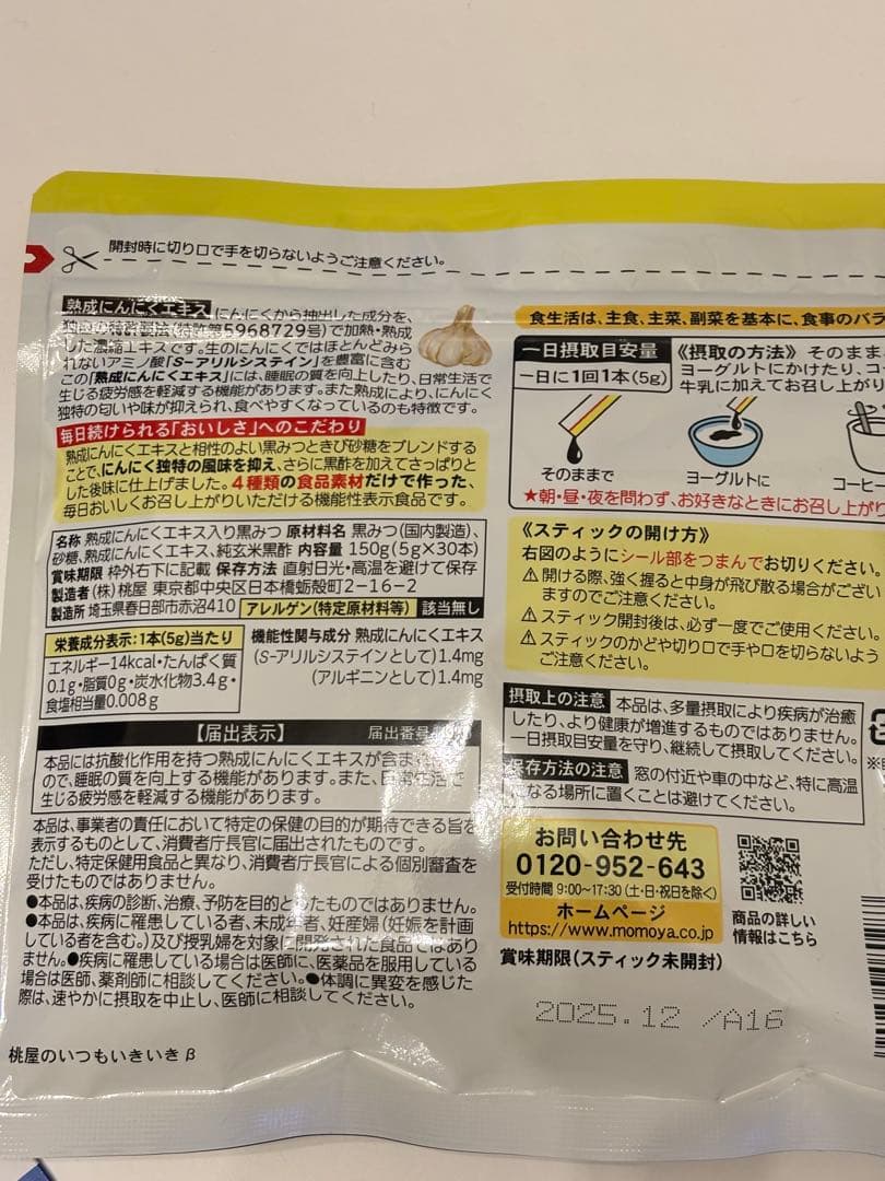 【未開封】桃屋のいつもいきいき　三袋セット