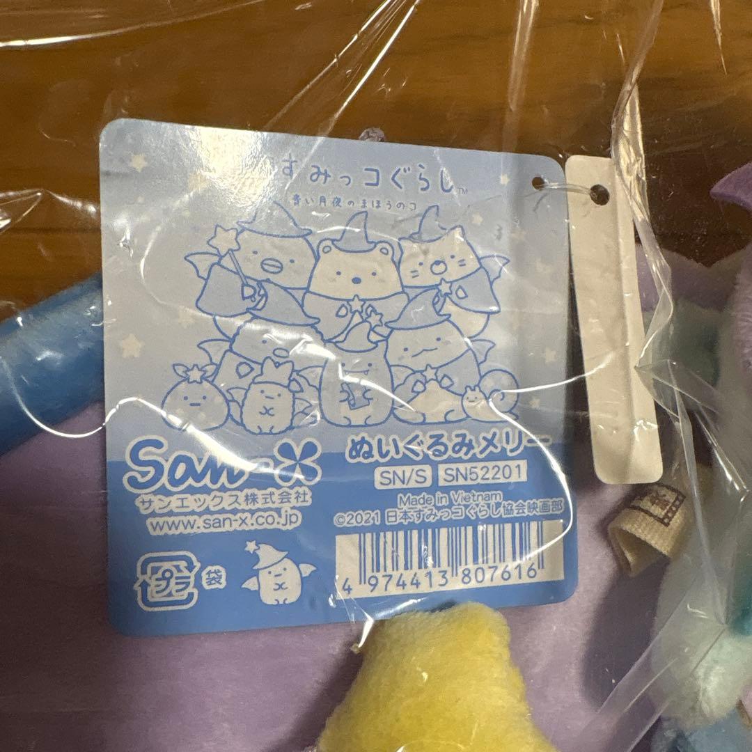 すみっコぐらし　ぬいぐるみメリー　青い月夜と魔法の子
