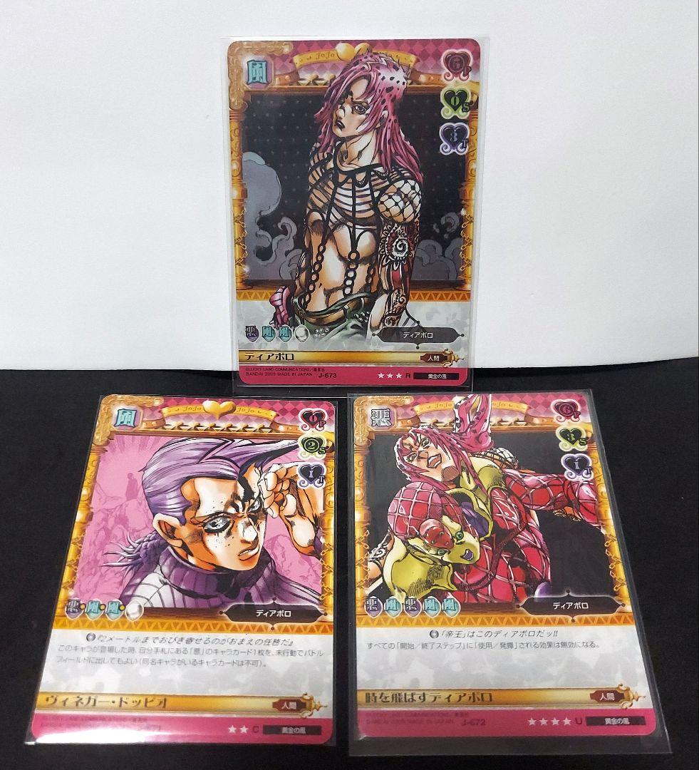 合*3様 ジョジョ abc J-673 ディアボロ 他2枚