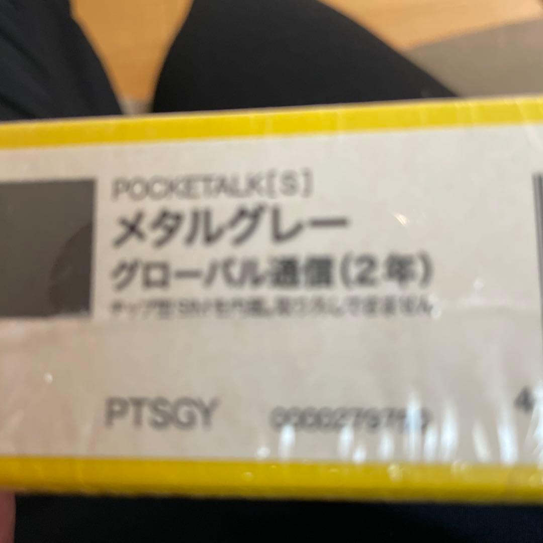 ポケトーク S / POCKETALK S PTSGY メタルグレー　未開封