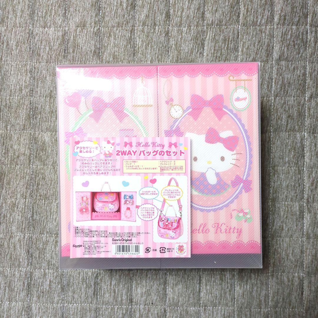 ハローキティ　2way バッグ　おでかけセット　2013　新品未使用 レトロ