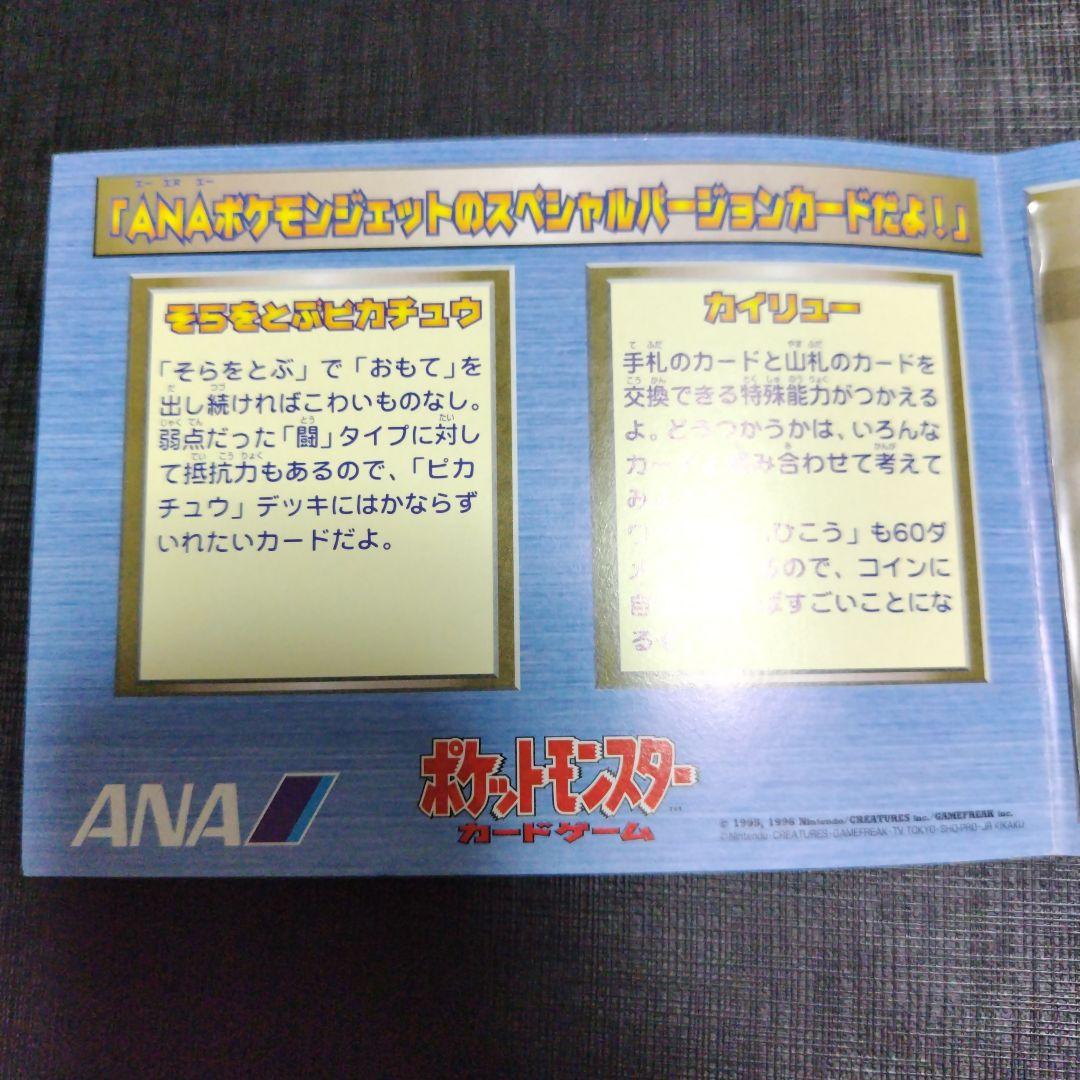 非売品　ポケモンカードANAスペシャルバージョン