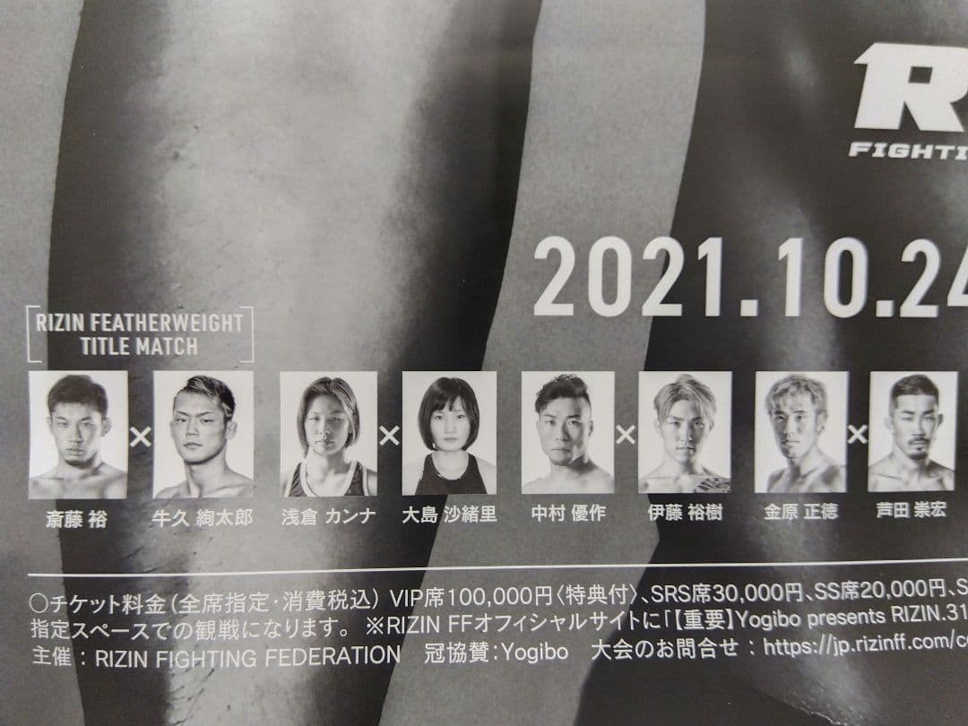 RIZIN31 大会ポスター 2021年10月24日 斎藤裕 牛久絢太郎