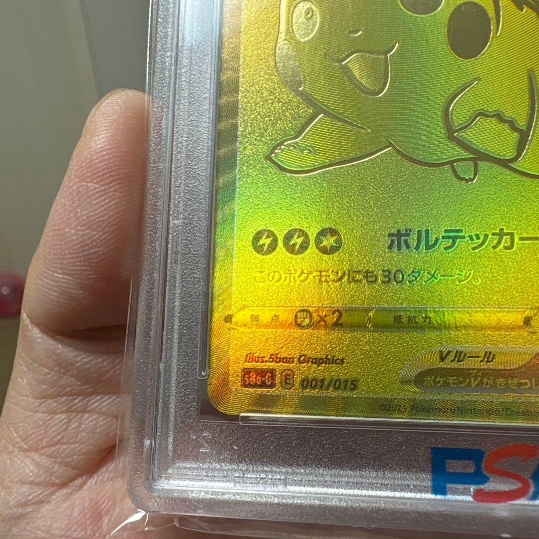 【PSA10特価‼️】 ゴールデンピカチュウV ポケモンカード25th 本日まで‼️