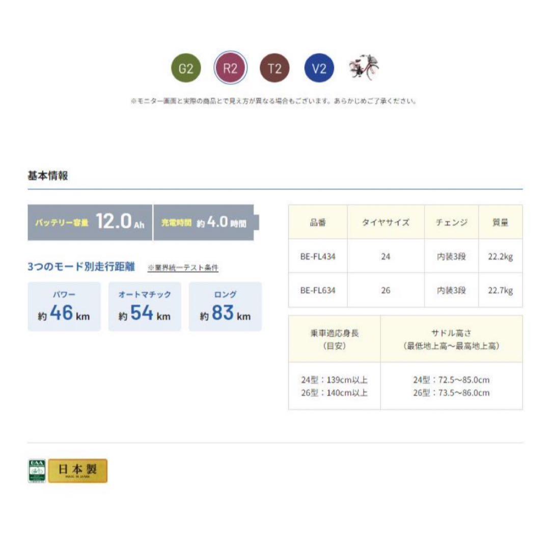 【美品】Panasonic 電動アシスト自転車 ビビ・L 12Ah 26型
