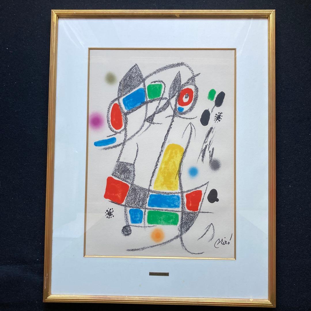 ミロの庭の貴族の変奏の驚異　リトグラフ　1975 額68×53リト49×34cm