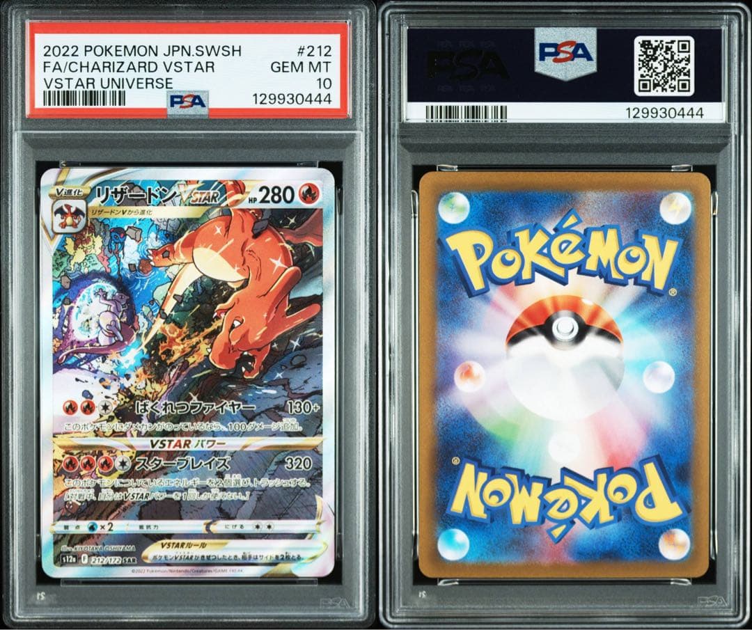 【連番】リザードンVSTAR＆ミュウツーVSTAR