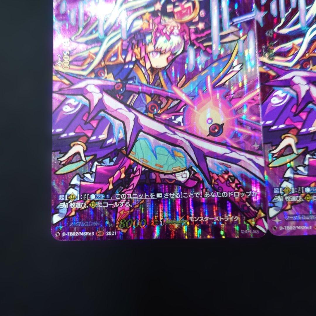 ヴァンガード ツクヨミ MSR 3枚 D-TB02 モンスト