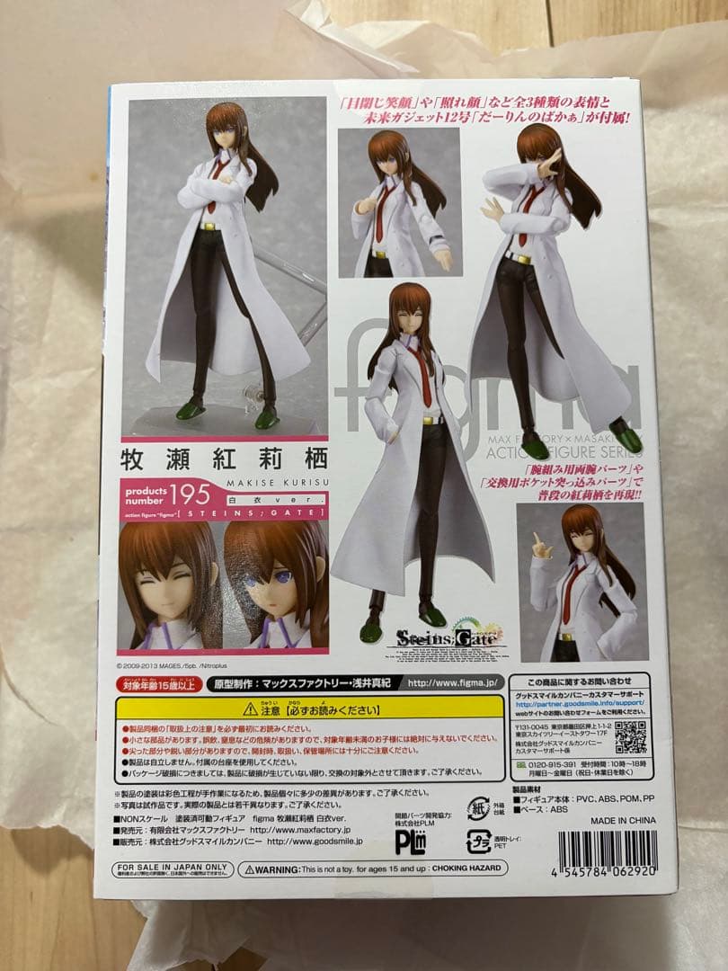 【最終値下】figma 牧瀬紅莉栖 白衣ver.