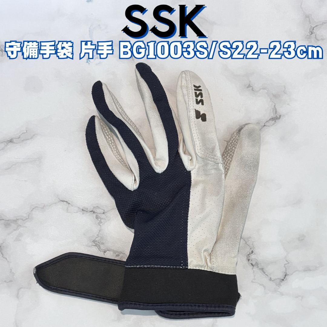 ★SSK 軟式 内野手用グラブ ★B Holic ★6S ショート用　セカンド用