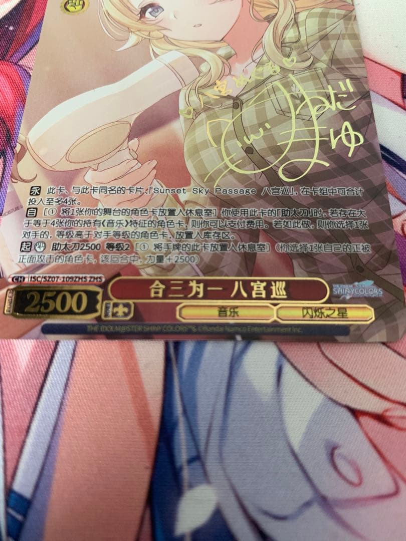 [中国語版] ヴァイスシュヴァルツ 星宮めぐる ZHS サイン