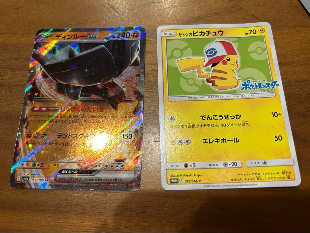 ポケモンカード ディンルーex 、ピカチュウ、パックセット