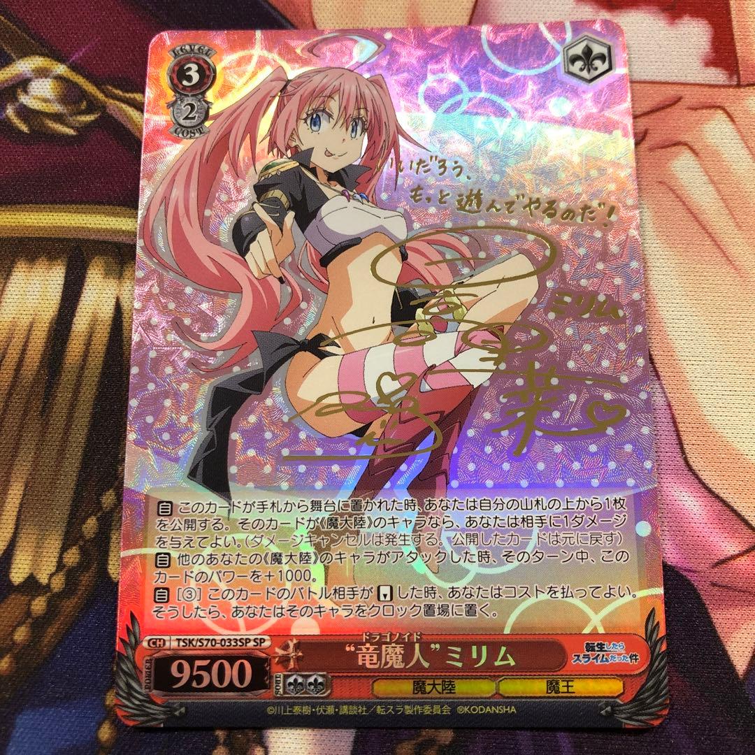 ヴァイスシュヴァルツ 転スラ 竜魔人 ミリム SP サイン