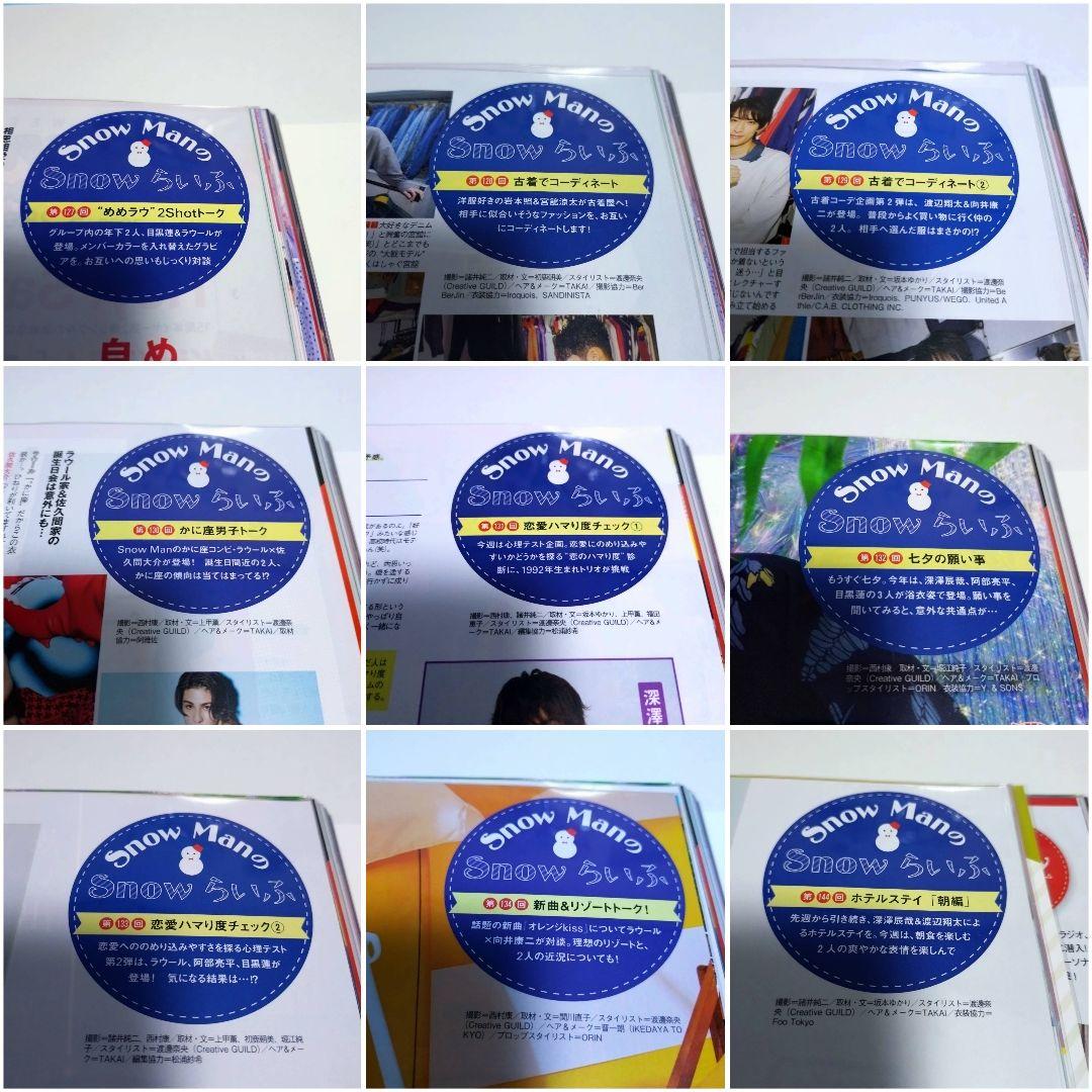 らいふ  Man ザテレビジョン 切り抜き 雑誌 連載