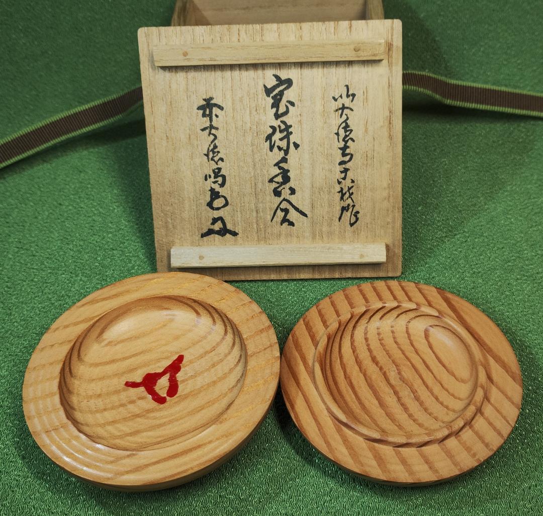 指物師 祥桑軒 川本光春 茶道具 香合 共箱