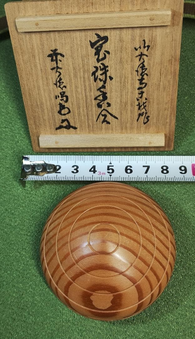 指物師 祥桑軒 川本光春 茶道具 香合 共箱