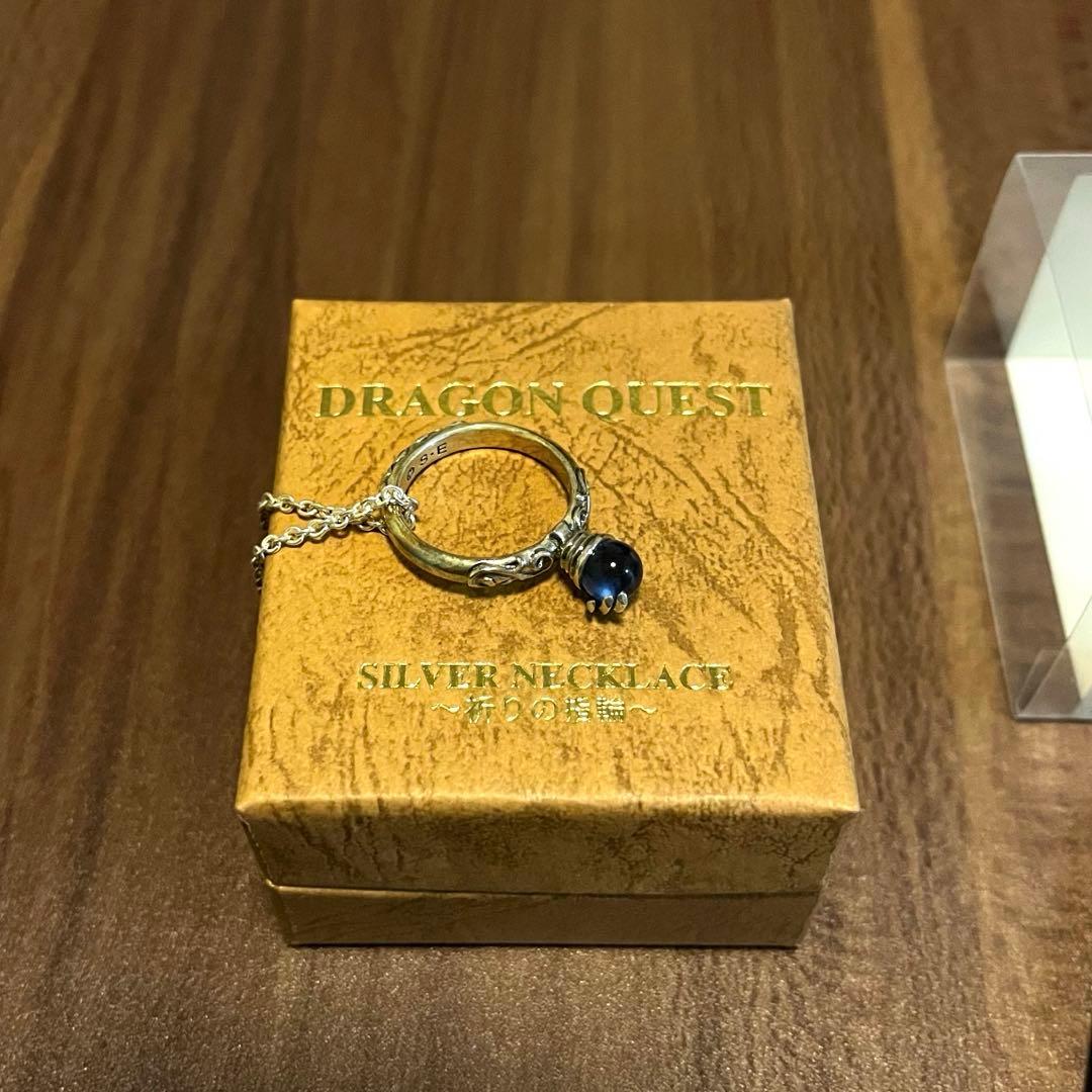 祈りの指輪　ドラゴンクエスト