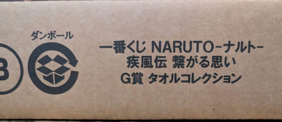一番くじ　NARUTO　ナルト　疾風伝 　繋がる思い　1ロット　クジ券&販促品付