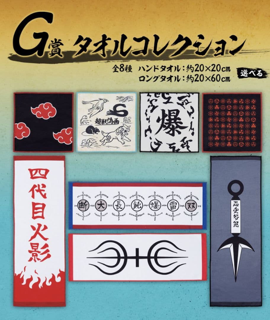 一番くじ　NARUTO　ナルト　疾風伝 　繋がる思い　1ロット　クジ券&販促品付