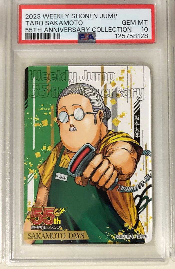 ② PSA10 3連番 SAKAMOTO DAYS 週刊少年ジャンプ 55th