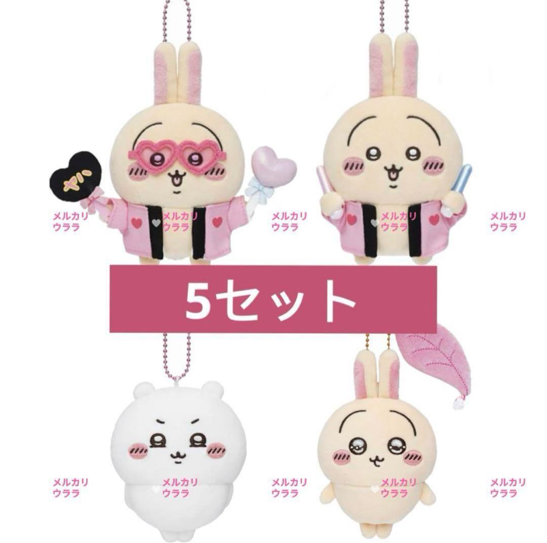 ちいかわ マスコット 4種 オタ活 ムン顔 スッキリ目　5セット