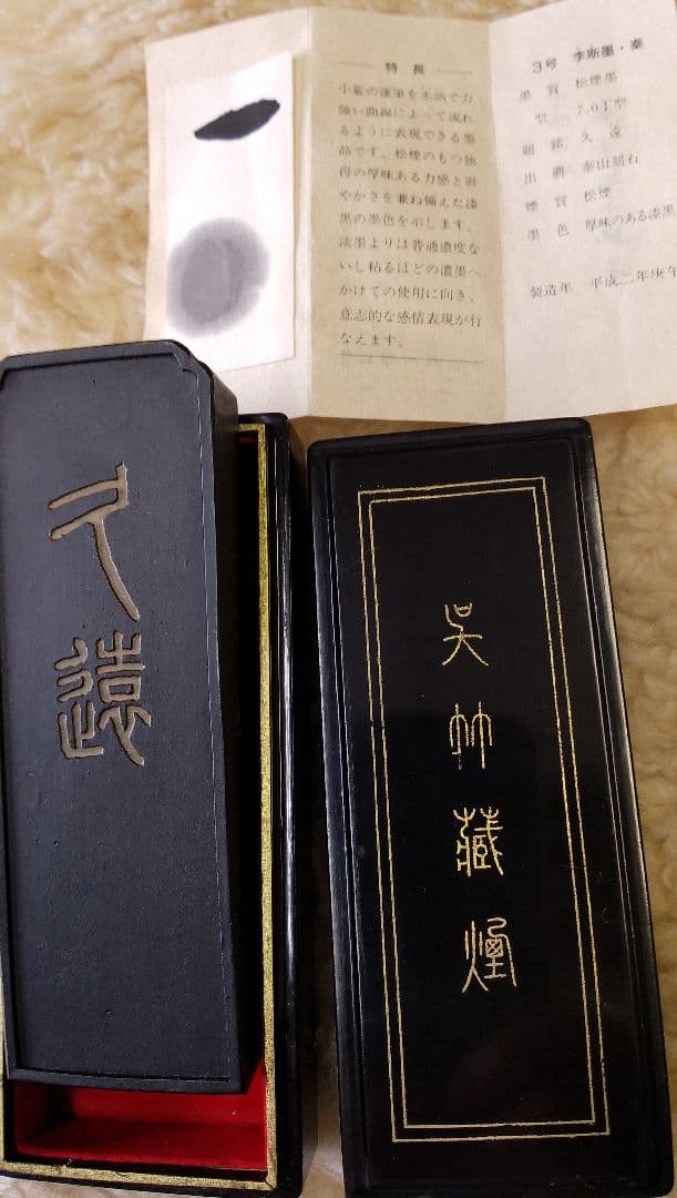 李斯墨 呉竹名筆三十撰墨3号