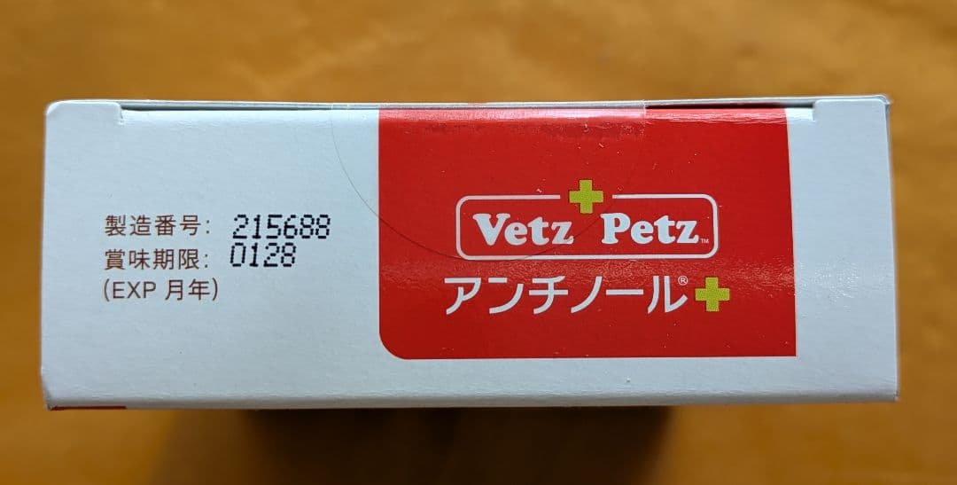 アンチノール　ブラス　90個