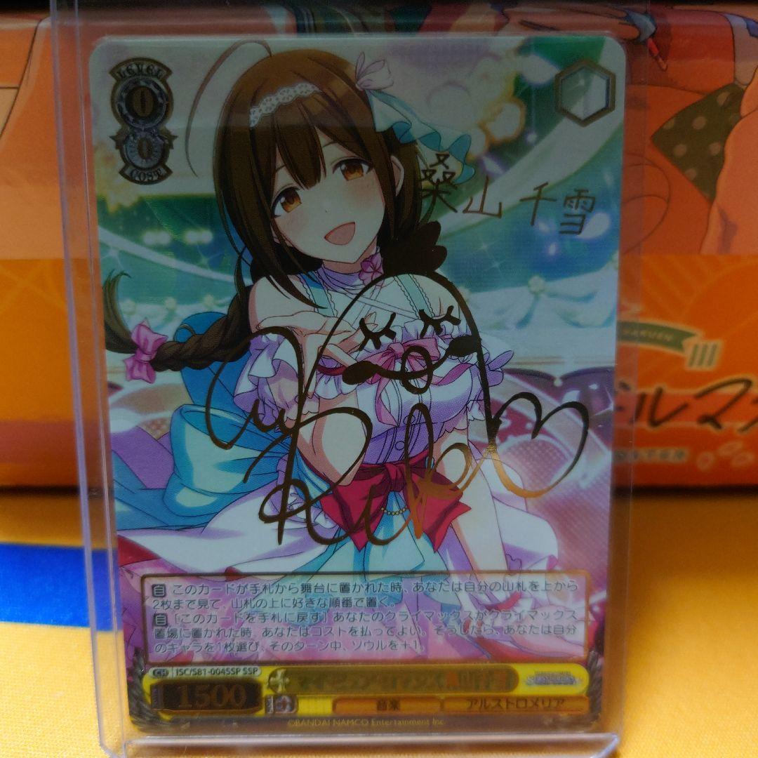 マイ・ピュア・ロマンス　桑山千雪　SSP サイン