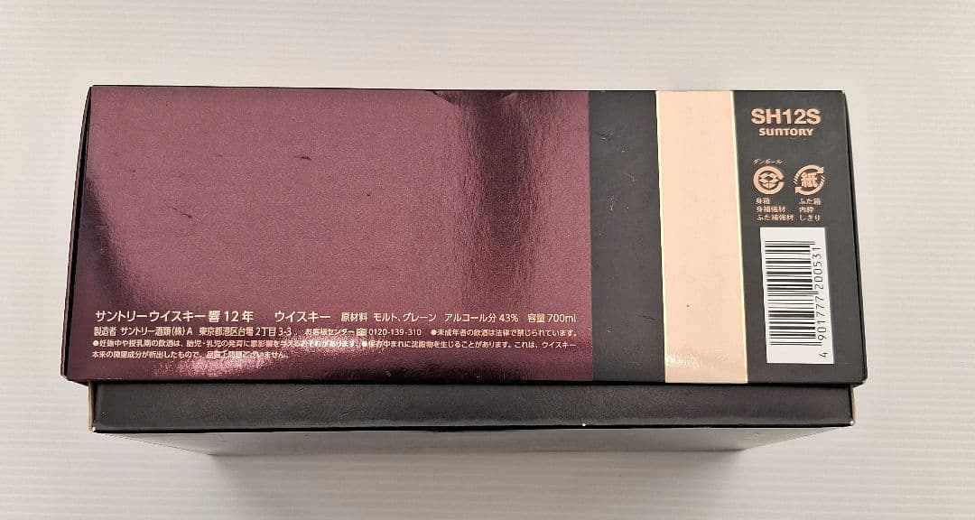 サントリー　響　12年　700ml　ウイスキー