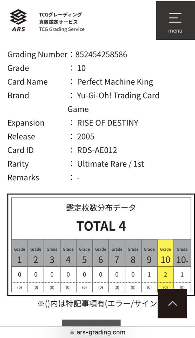 【世界に2枚】遊戯王　パーフェクト機械王　旧アジアレリーフ　ars10