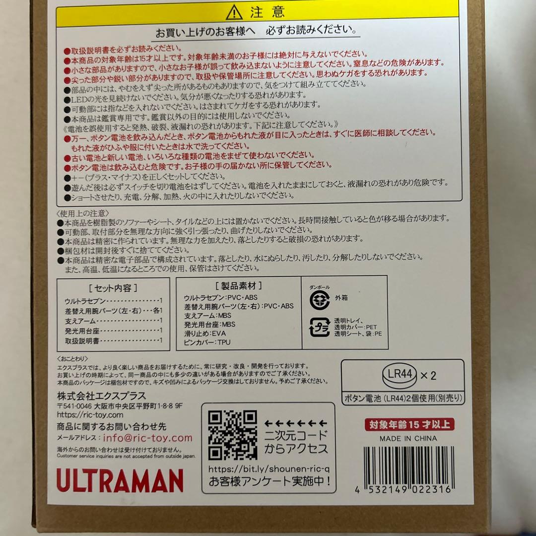 エクスプラス少年リック限定　ウルトラセブン　エメリウム光線ポーズ　限定