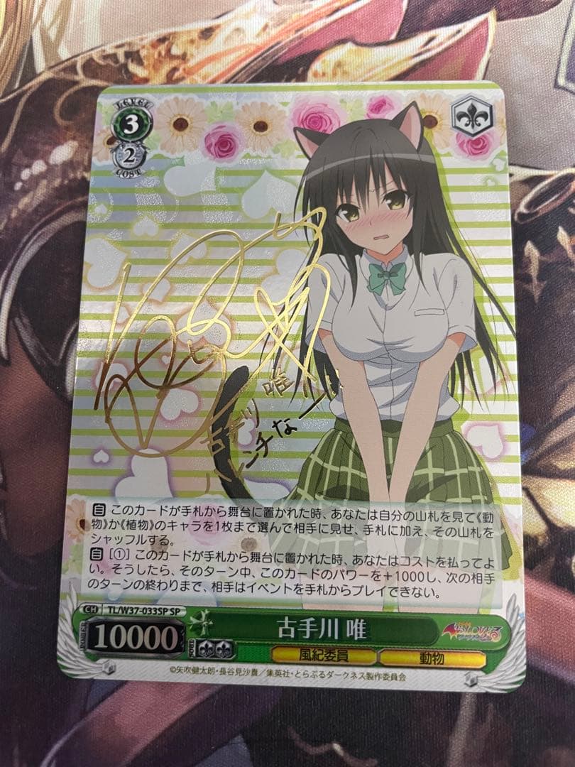 ヴァイスシュバルツ 古手川唯 SP