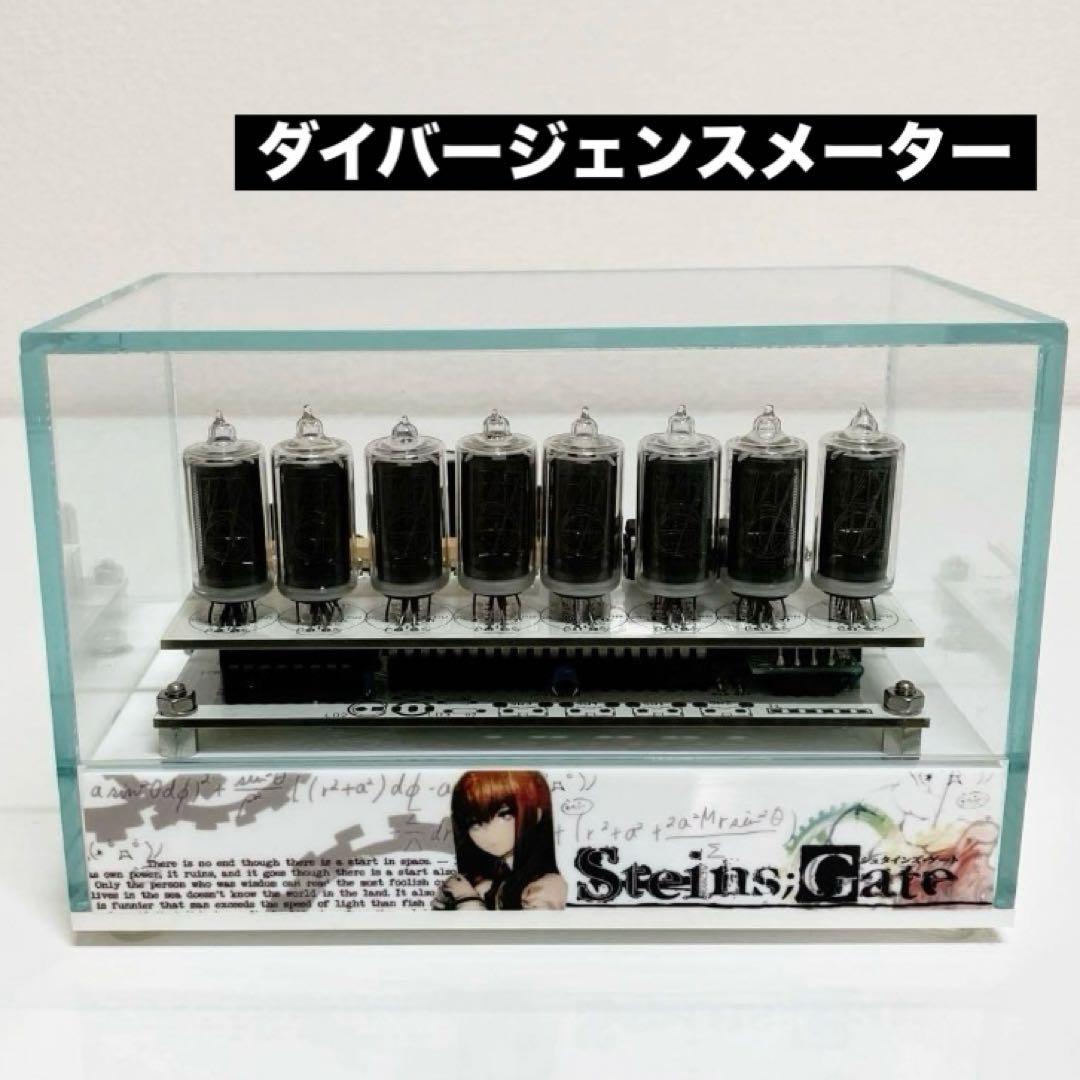 ☆希少☆ ダイバージェンスメーター 【受注生産】 牧瀬紅莉栖 モデル ニキシー菅