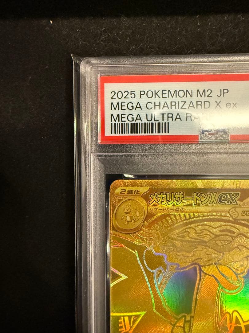 メガリザードンX ex 【MUR】　美品